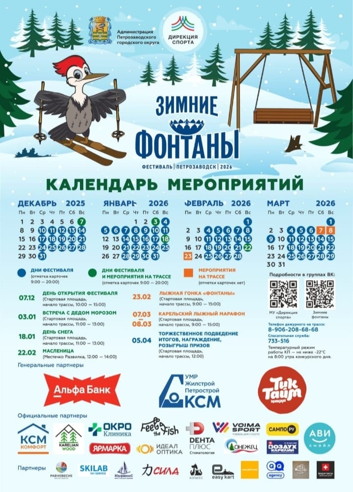    Опубликован календарь фестиваля «Зимние фонтаны»© Трасса Фонтаны Петрозаводск / VK