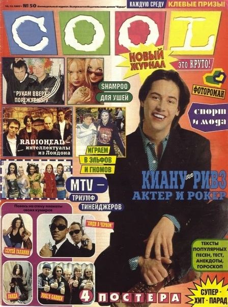 Кумиры поколения нулевых: эти обложки были главным гидом по миру музыки и моды. Фото из архивов издательских домов Burda и Independent Media.