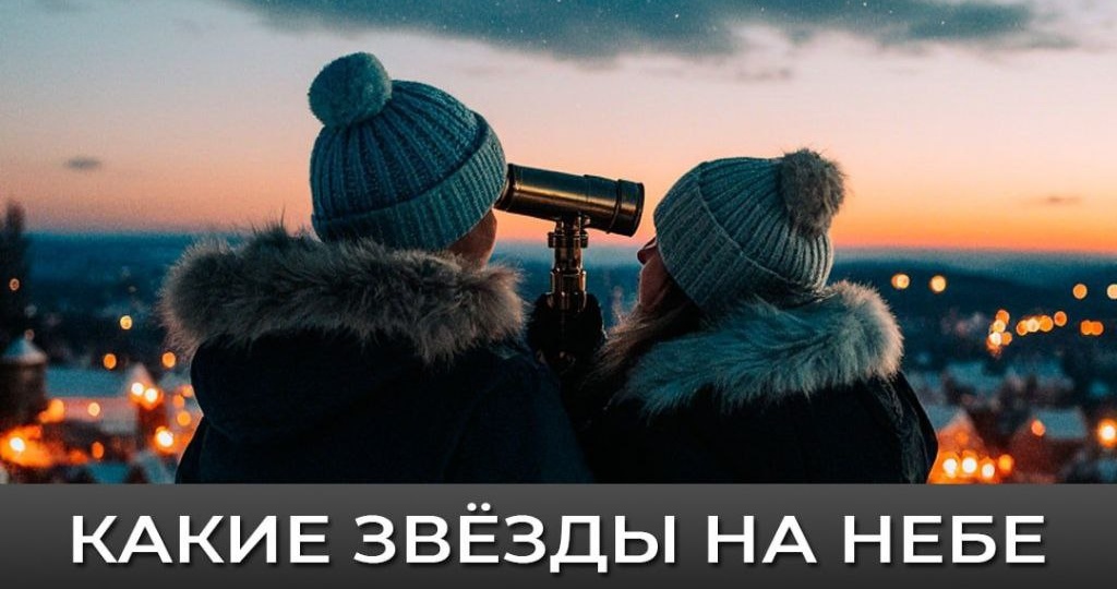 Какие звёзды на небе самые яркие