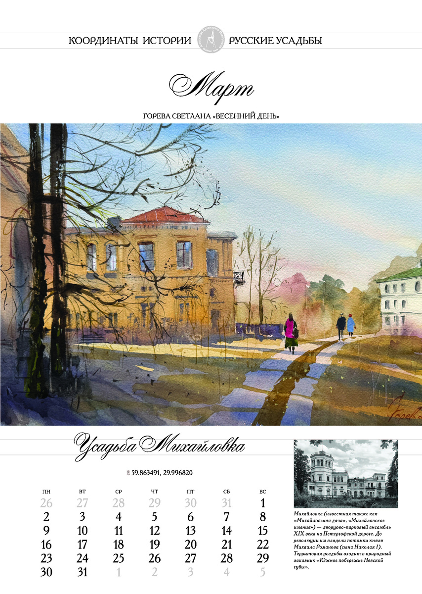 Страница из нового календаря