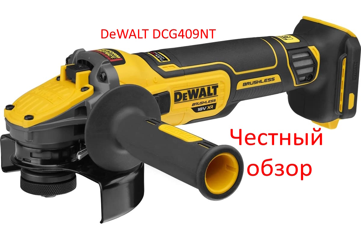 УШМ DeWALT DCG409NT Фото из интернета
