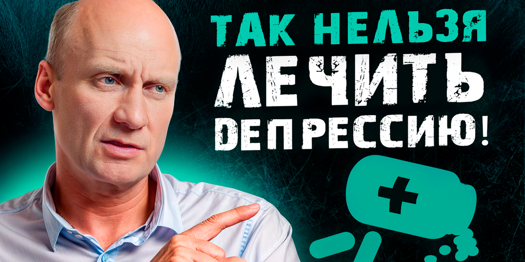 Не вся депрессия лечится антидепрессантами: почему это важно понимать