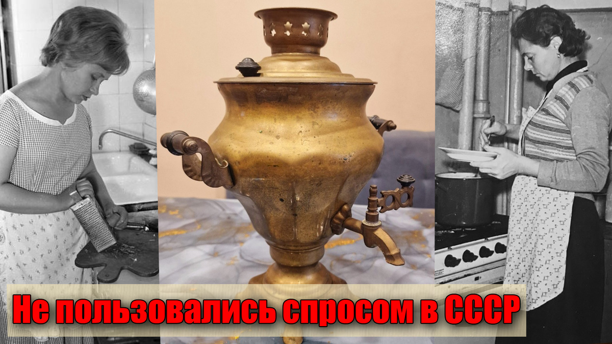 Бесполезные бытовые приборы советской эпохи