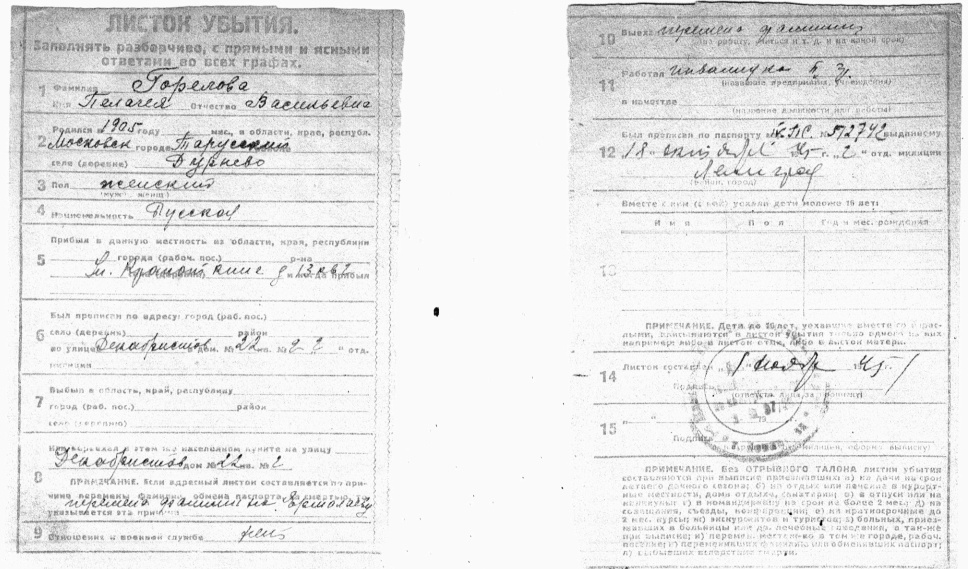 Полученный мною листок о переезде моей прабабушки