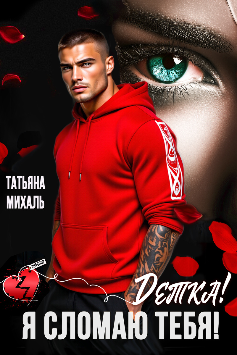 Автор - Татьяна михаль