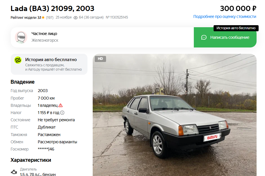    Auto.ru / скриншот