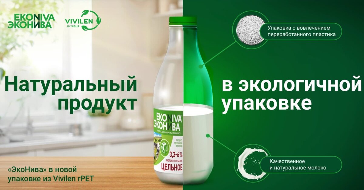   Упаковка молока «ЭкоНива»
