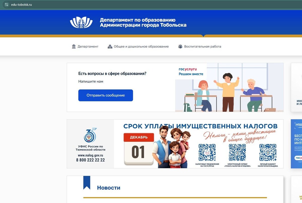  / Источник: скриншот сайта edu-tobolsk.ru