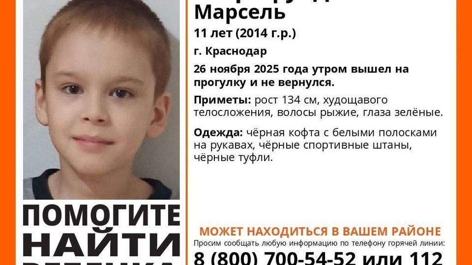 В Краснодаре разыскивают склонного к побегам 11-летнего школьника