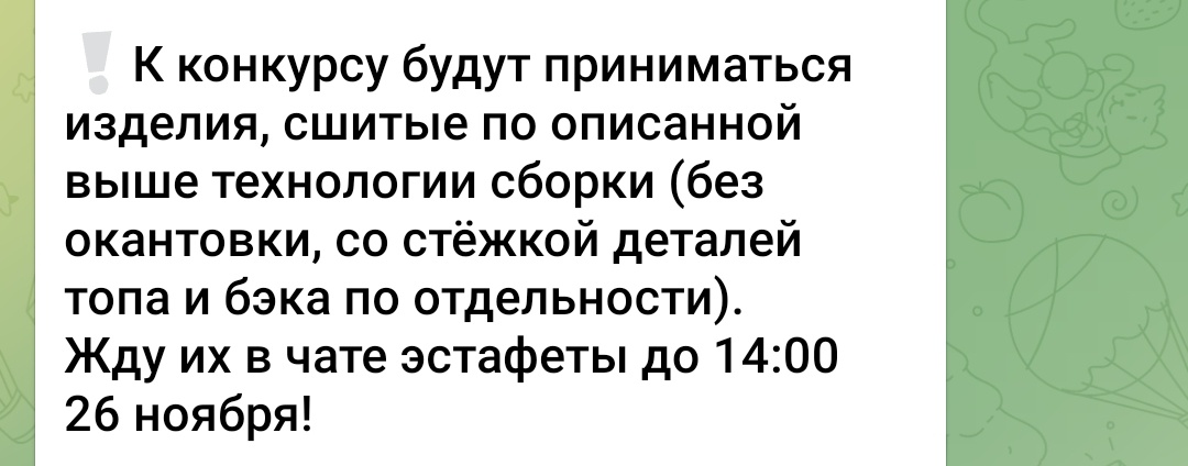 Скрин поста в группе Лоскутной эстафеты в телеграм