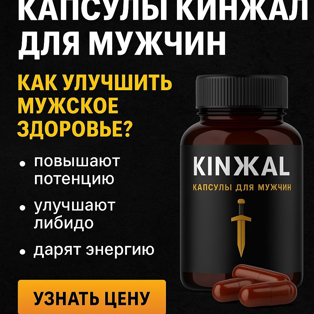 кинжал капсулы