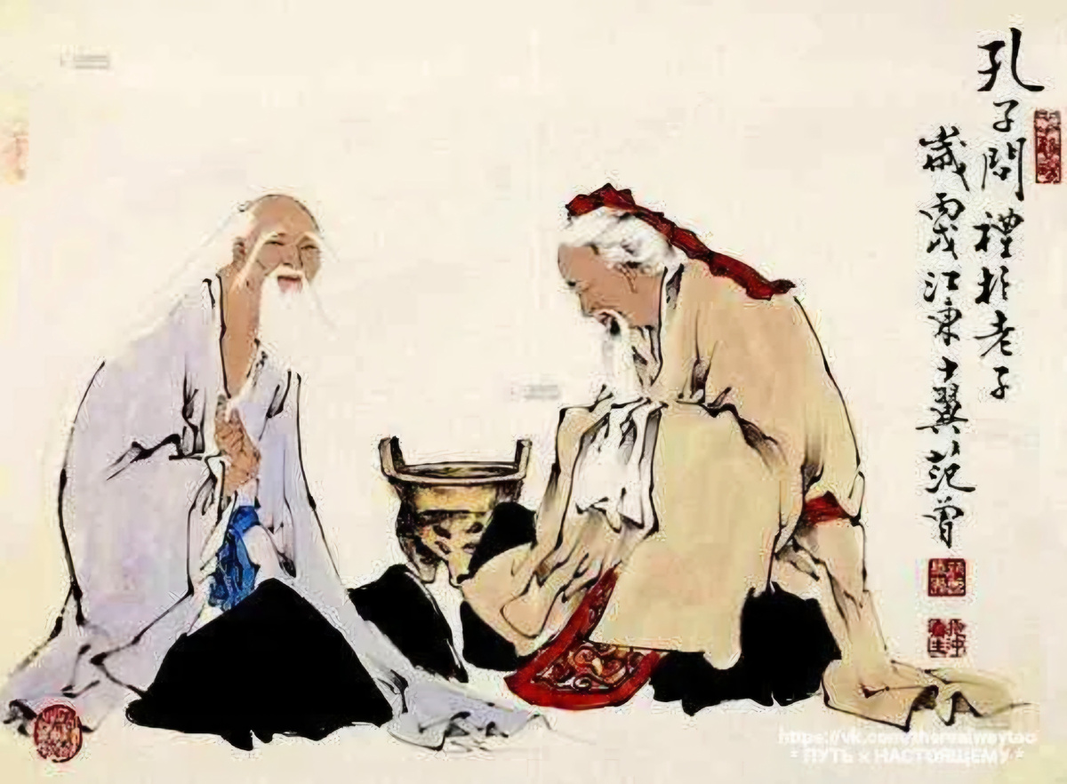 Конфуций и Лао-Цзы. Изображение из открытых источников 