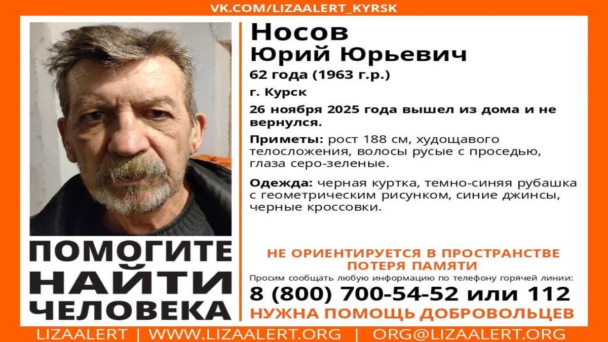    В Курской области пропал 62-летний мужчина