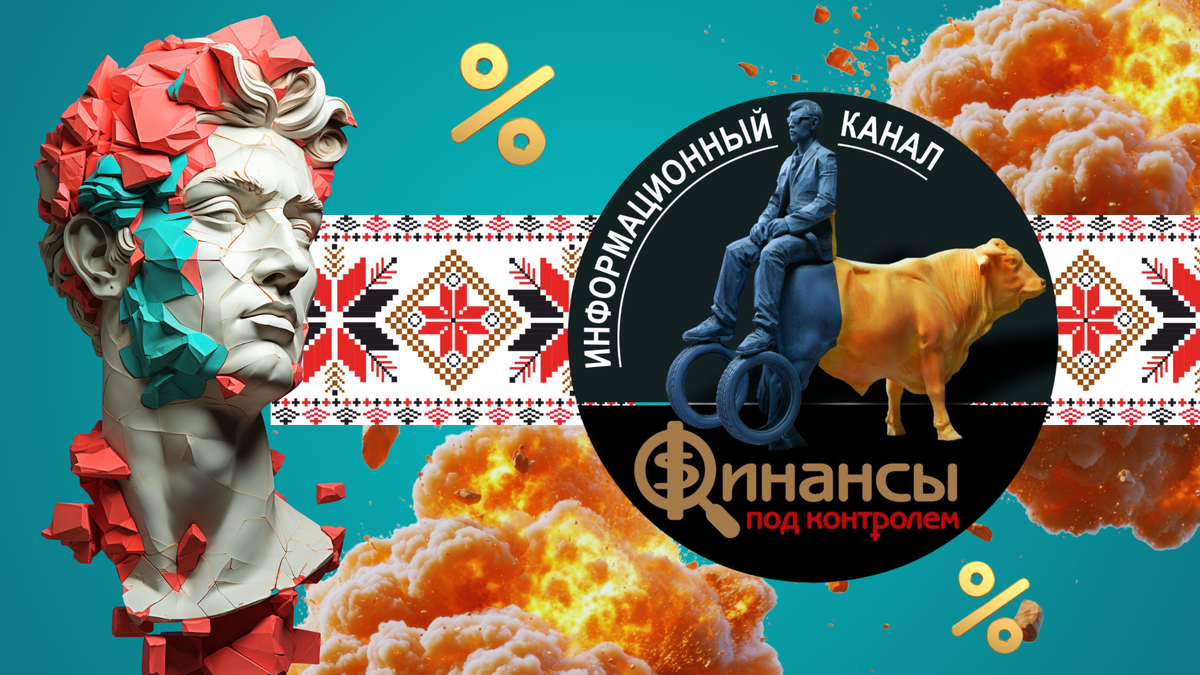 Визуализация: Ушанева Анастасия для канала «Финансы под контролем»