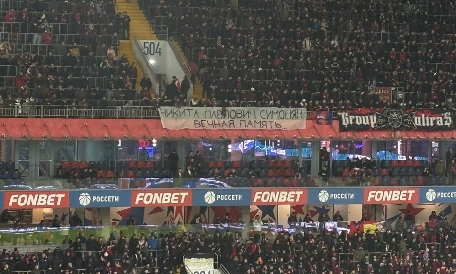    Болельщики ЦСКА вывесили баннер в честь Симоняна. Фото: «Чемпионат»