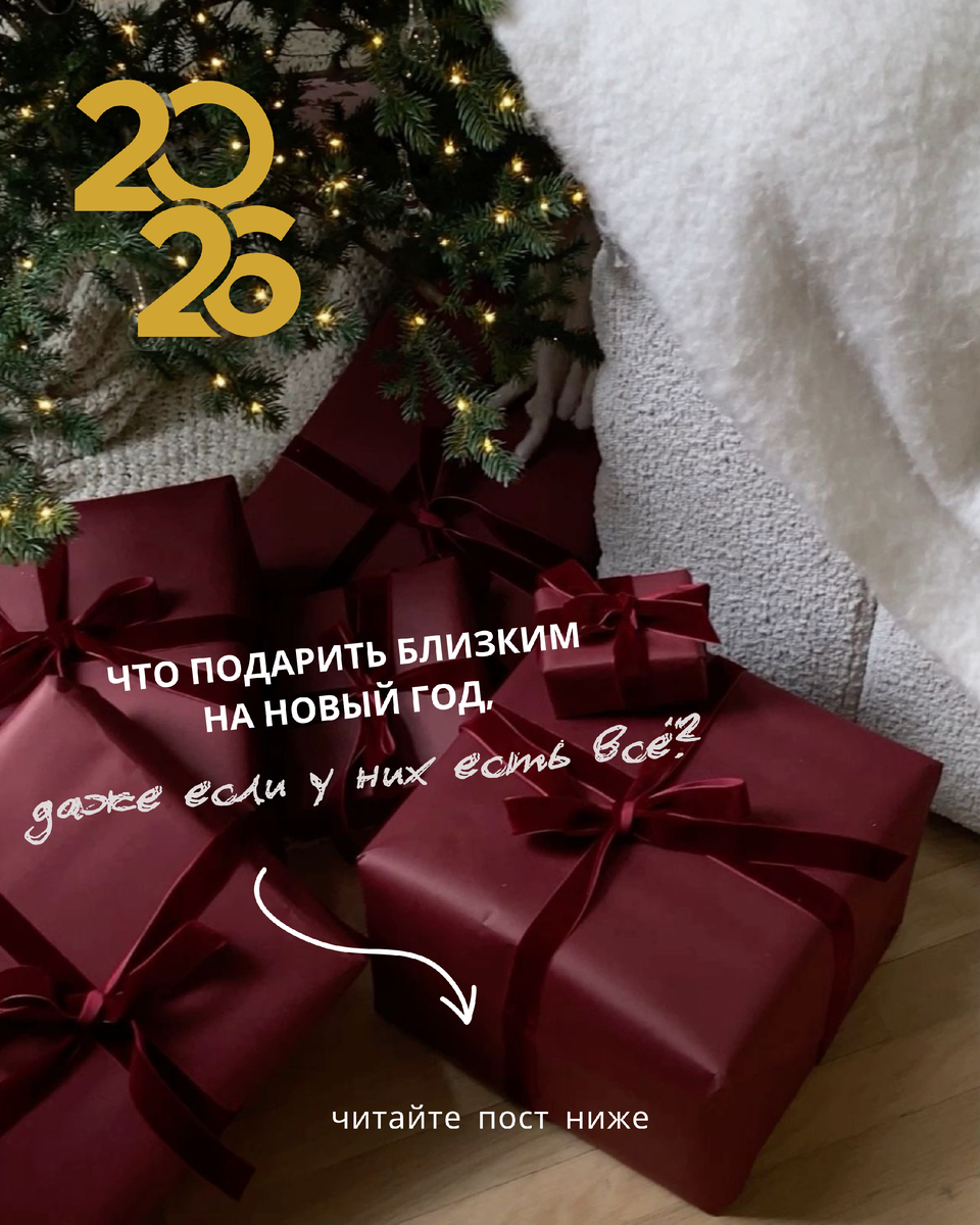 Что дарить на Новый год? 🎅 