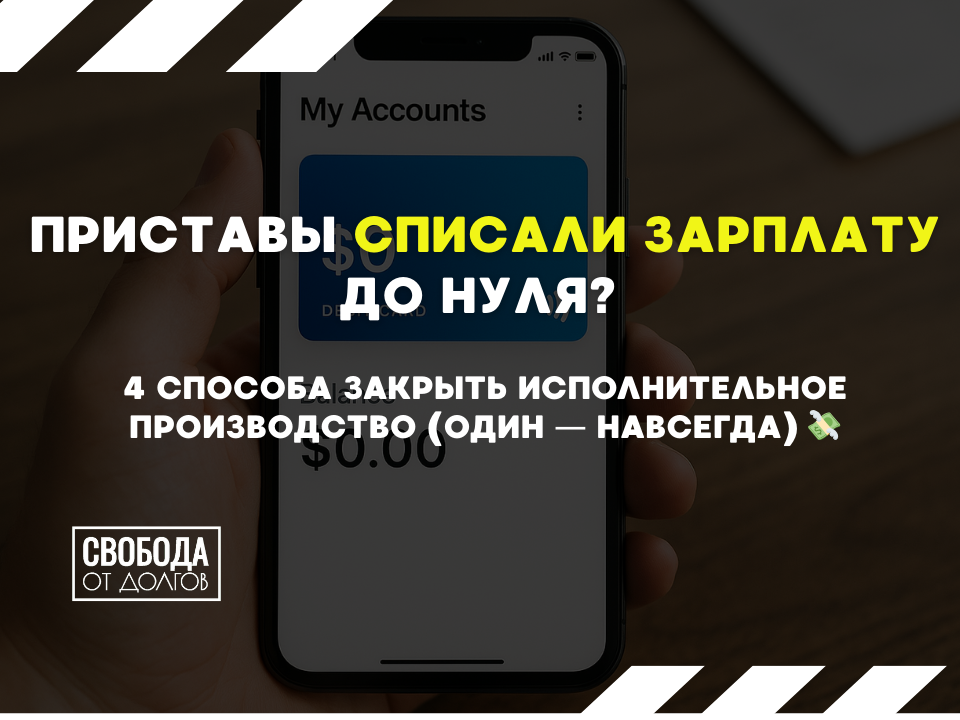 Как закрыть исполнительные производства