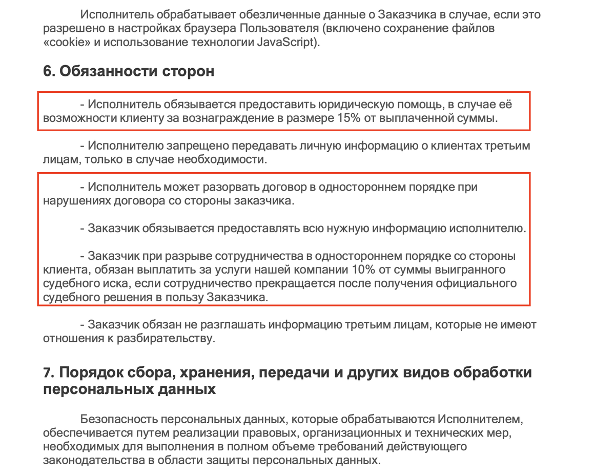 Скриншот политики