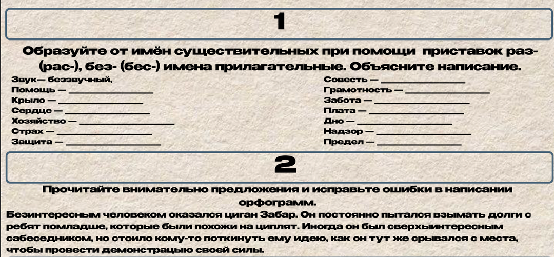 5 класс. Рабочий лист. Работа с орфографией