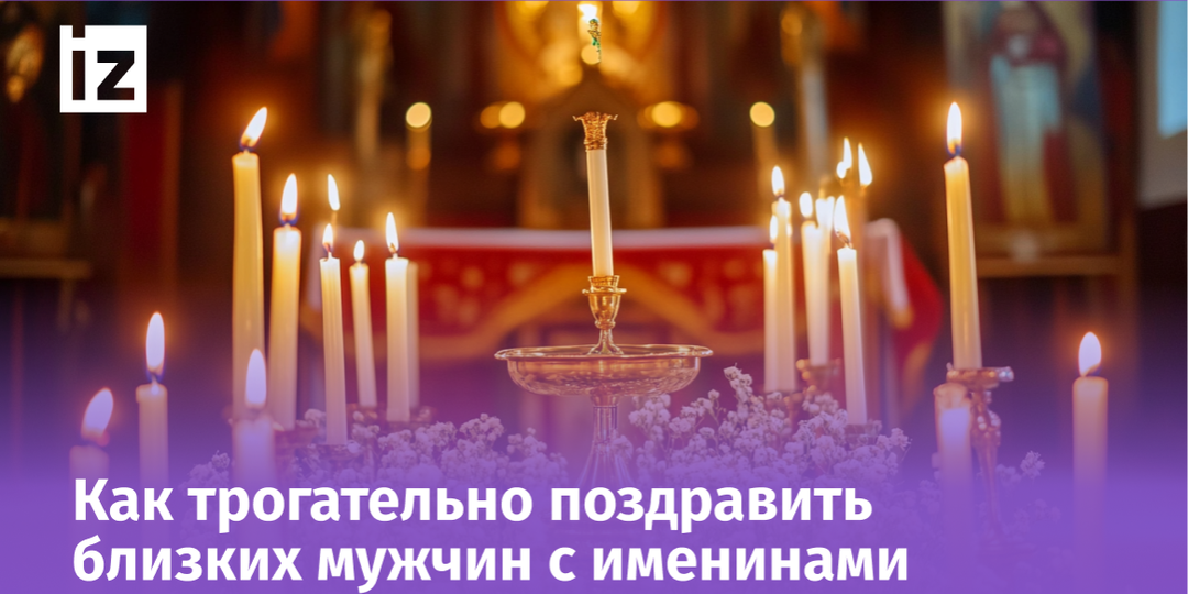 День ангела Александра сегодня, 6 декабря: теплые слова и поздравления мужчинам-именинникам