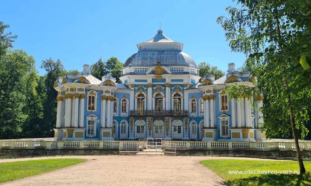 Эрмитаж в Екатерининском дворце. Фото: Игорь Мартынов / «Отечество и вера».