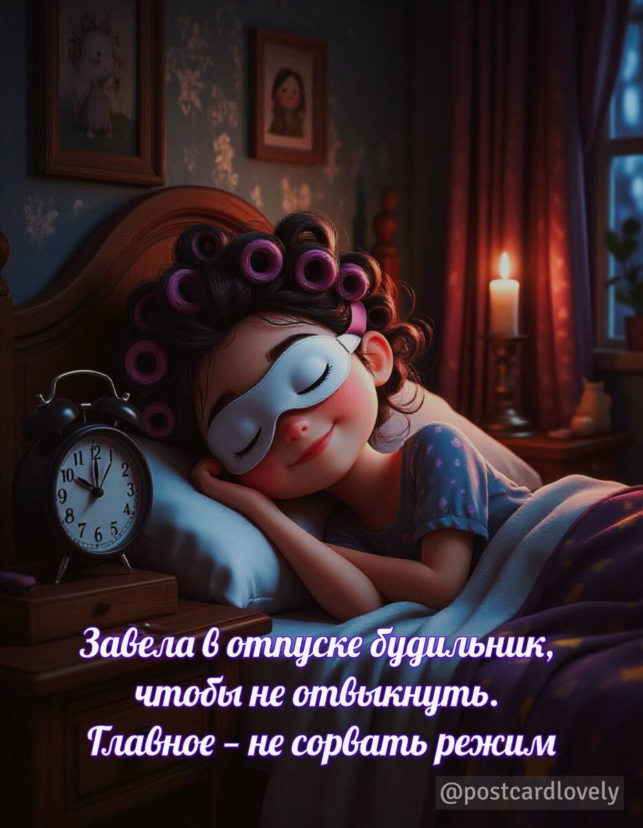 Открытки «Спокойной ночи»: идеальный ритуал перед сном