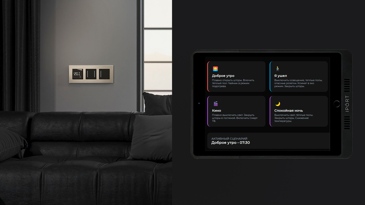 Сценарий умного дома - управление с планшета на стене
