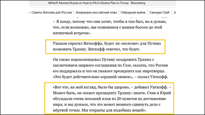    Скриншот страницы Bloomberg (автоперевод)