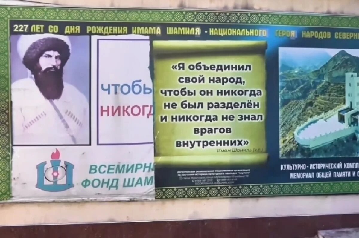    В Махачкале вандалы испортили баннер с портретом Имама Шамиля