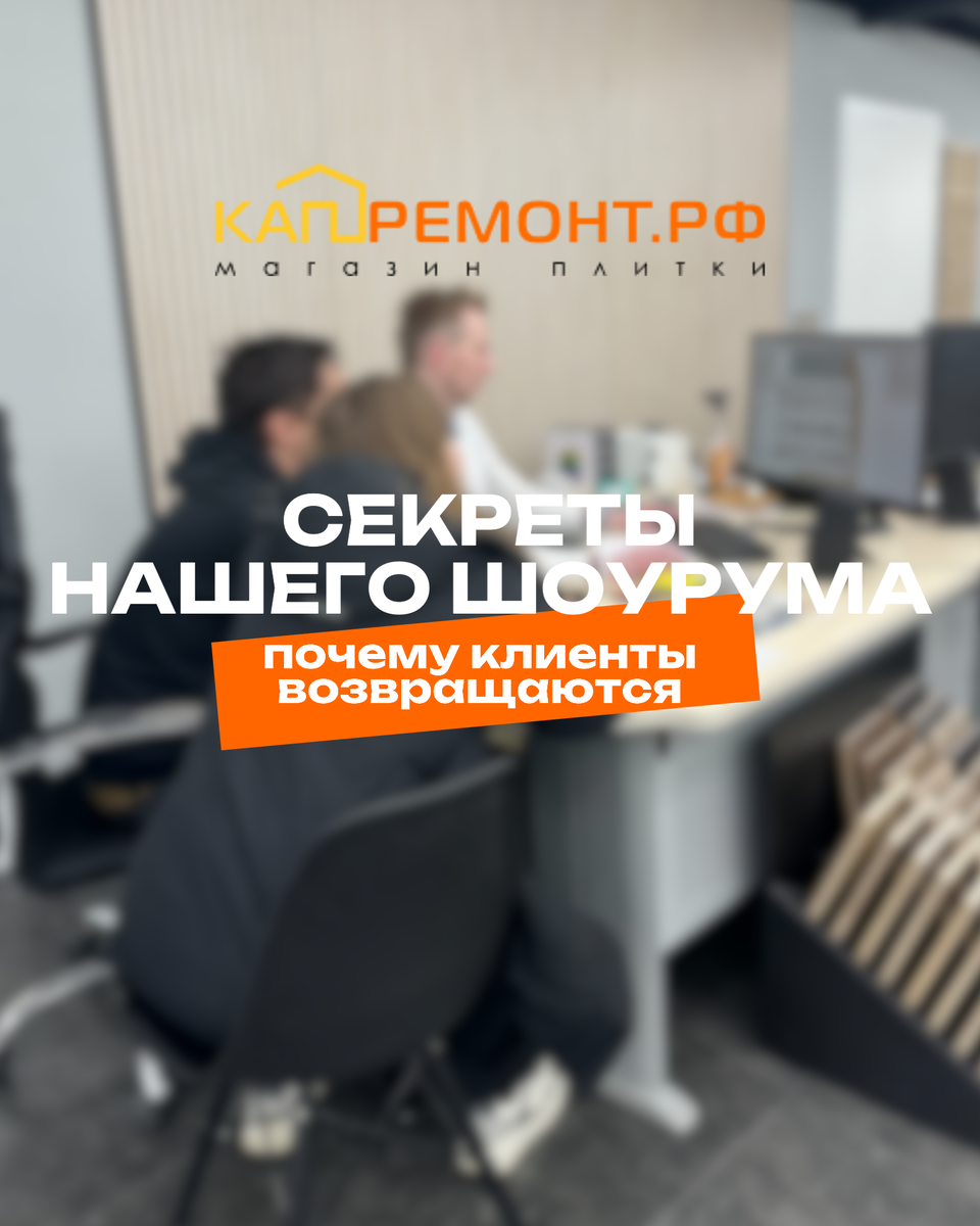 Честный рассказ от владельцев магазина плитки о том, что действительно важно покупателям