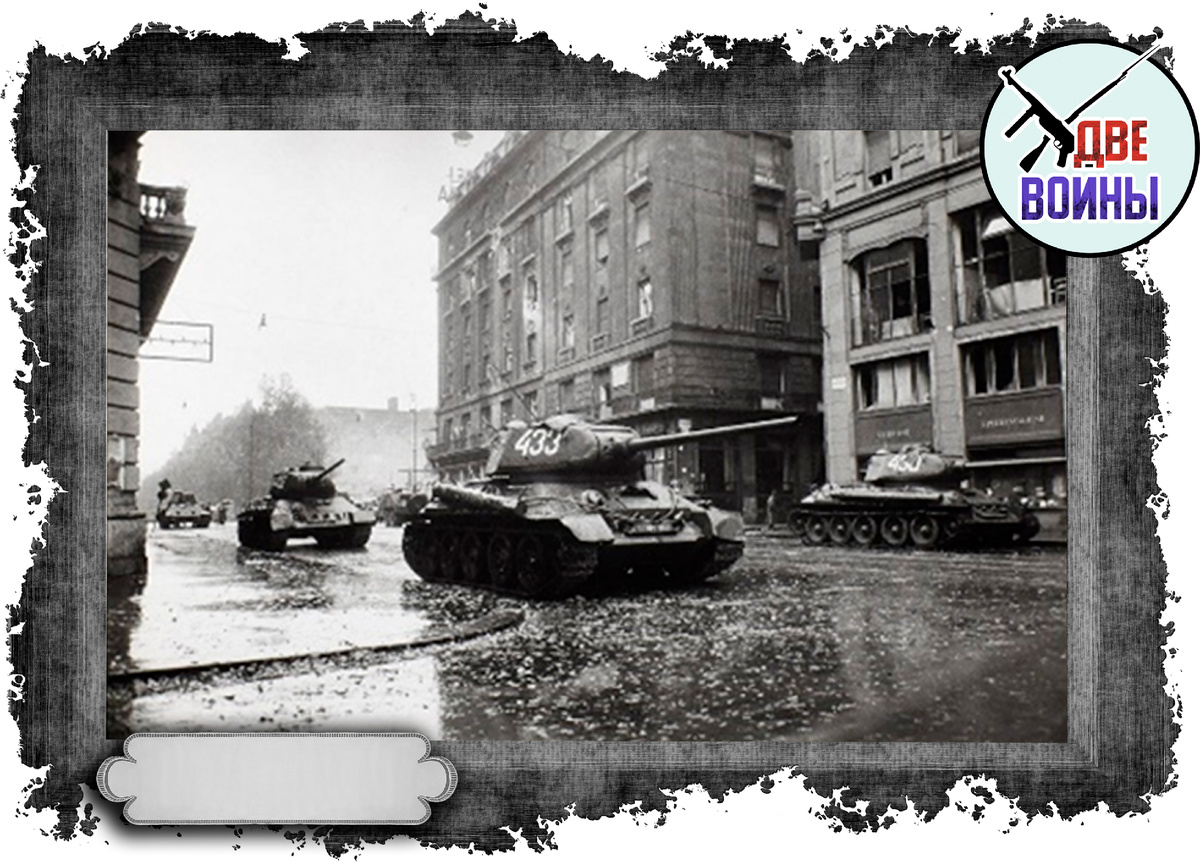 Советские танки в Будапеште. Фото в открытом доступе.