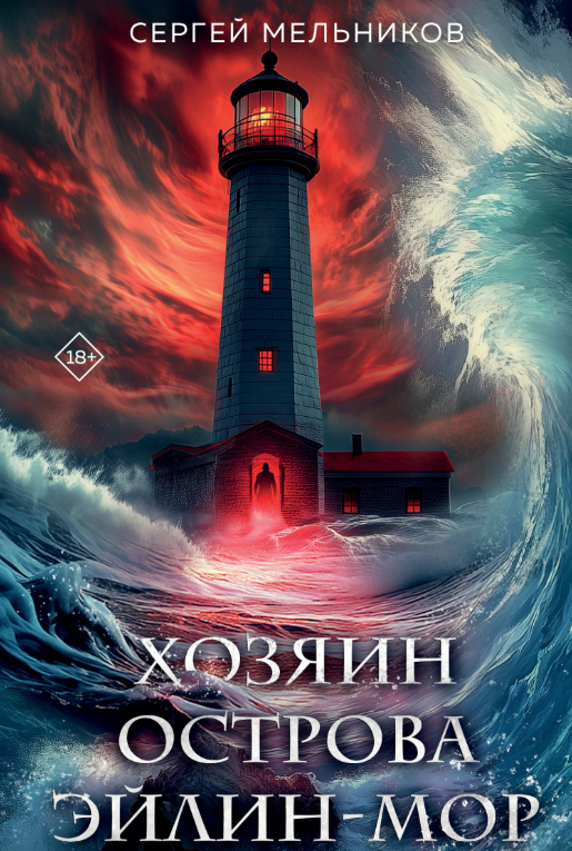 Обложка. Источник: Литрес