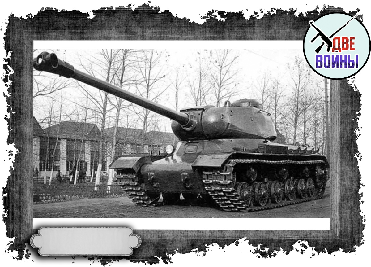 ИС-2. Фото в открытом доступе.