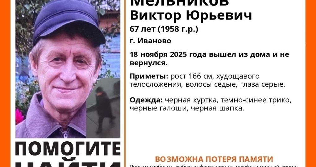 В Иванове развернуты активные поиски пропавшего неделю назад пенсионера