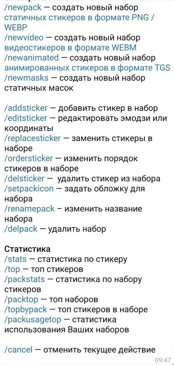 Что умеет бот Stickers. Листаем картинки