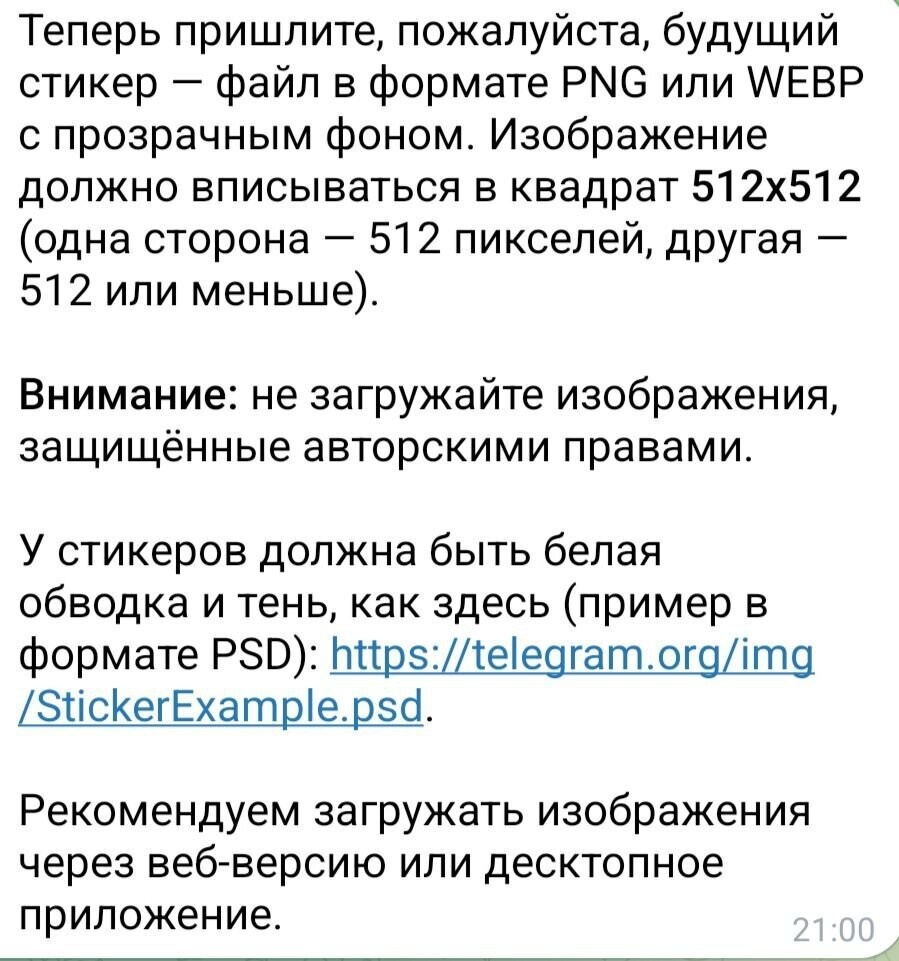 Требования к картинкам stickers