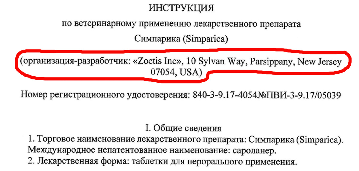 Рисунок 17. Официальный производитель одного из популярных ветеринарных препаратов - "чистокровный американец". Может ШПИЙОН???