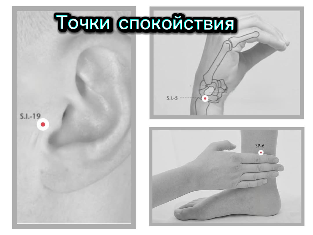 Вы можете воздействовать методом акупрессуры или прийти за помощью ко мне.