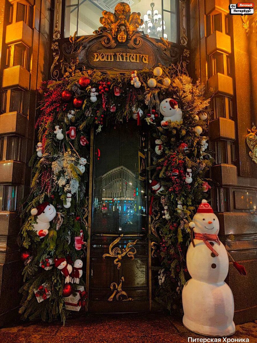 Невский проспект, знаменитый Дом книги.