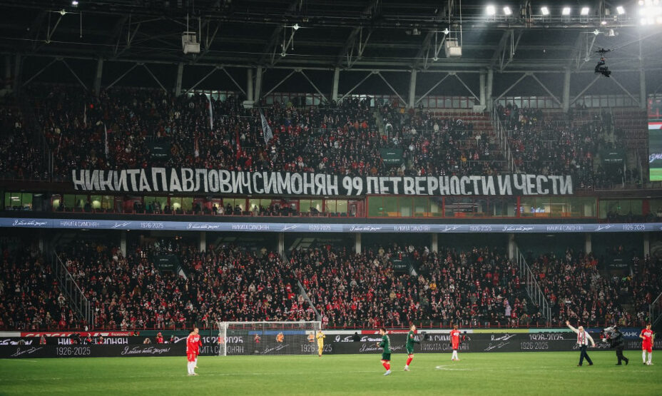    Перед матчем «Локомотив» — «Спартак» болельщики почтили память Никиты Симоняна. Фото: ФК «Спартак»