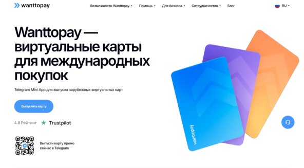 WantToPay — виртуальные карты USD/EUR с разными тарифами для подписок и международных платежей.