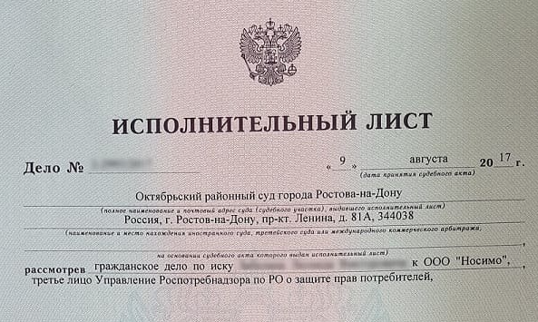 получить исполнительный лист