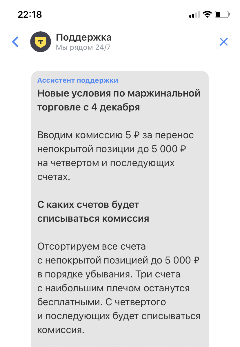 Информация из чата Т-инвестиций 