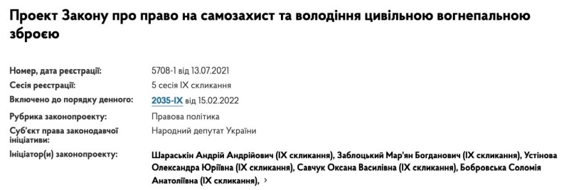    На Украине собрались легализовать огнестрельное оружие