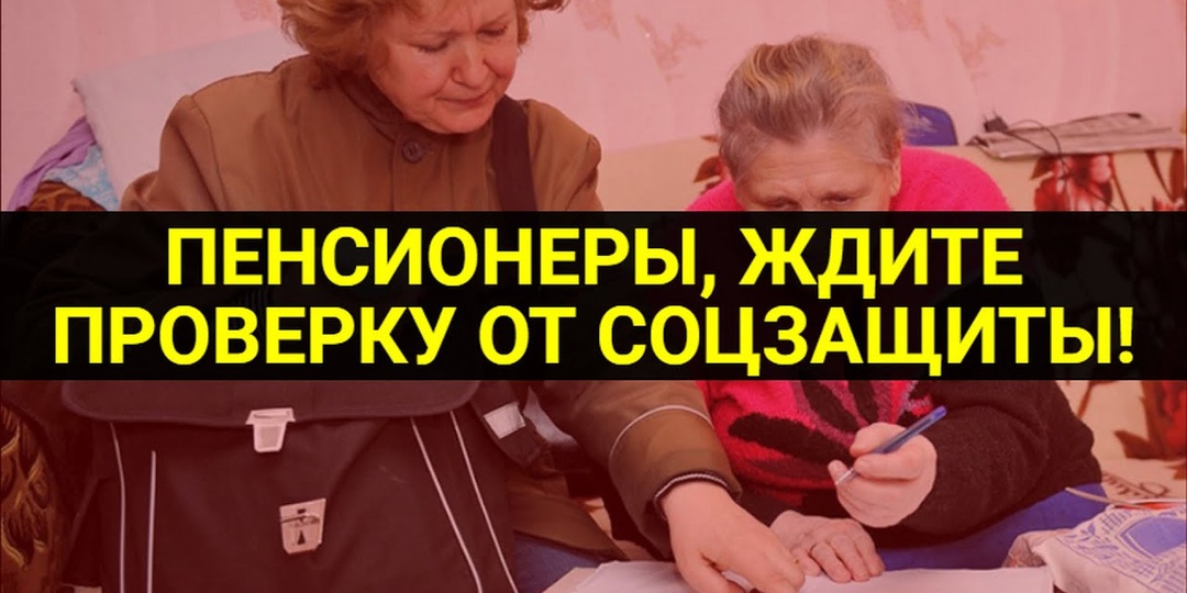 ⚡ВНИМАНИЕ⚡НОВЫЕ ПРОВЕРКИ ПЕНСИОНЕРОВ С 1 ДЕКАБРЯ 2025.