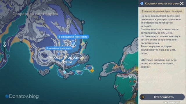    Место встречи в Анклаве Морозной Луны