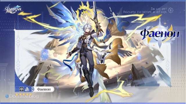    Официальное представление Фаенона ХСР