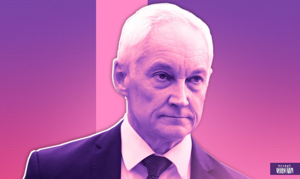    Андрей Белоусов / Источник: Иван Шилов (с) ИА Регнум