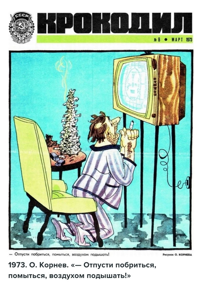 Больше полувека назад. Антураж иной. Проблема зависимости осознана..