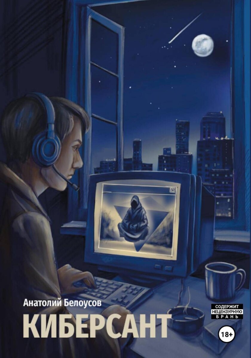 Книга о деньгах, успехе и секретах финансового процветания